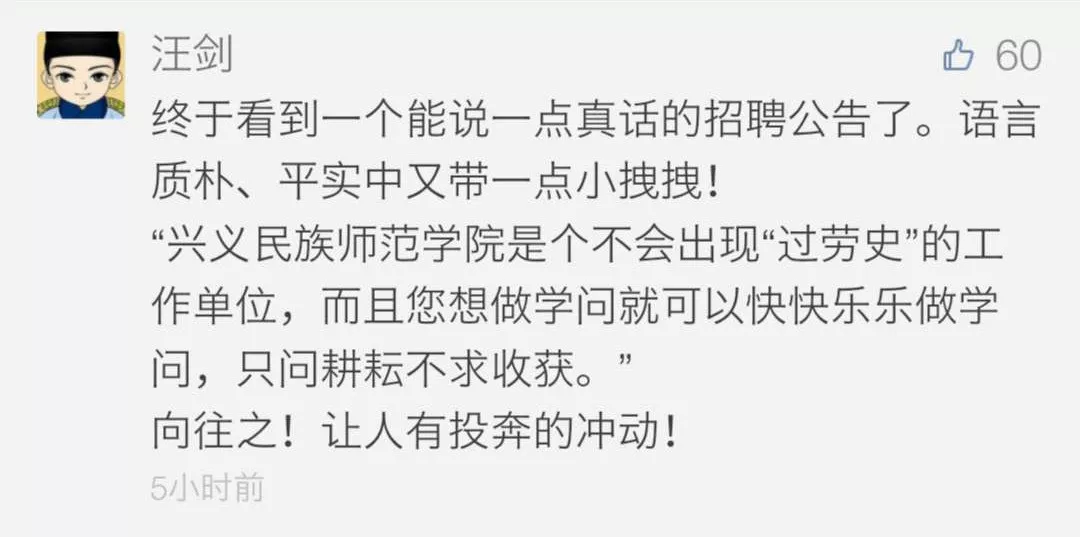 史上最实诚的大学招聘火了！校方：已约谈院长