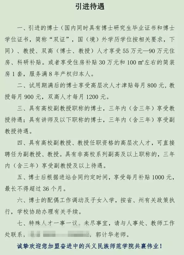 史上最实诚的大学招聘火了！校方：已约谈院长